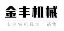 安徽金豐機(jī)械股份有限公司